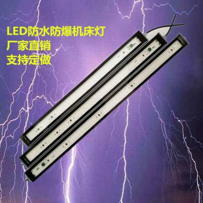 LED机床防水防爆灯厂家 工业机械车床照明灯三防灯24V220V