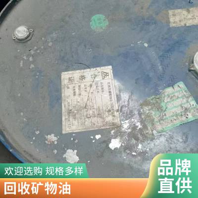 回收 食品级工业级石蜡油 白矿油 装车打款
