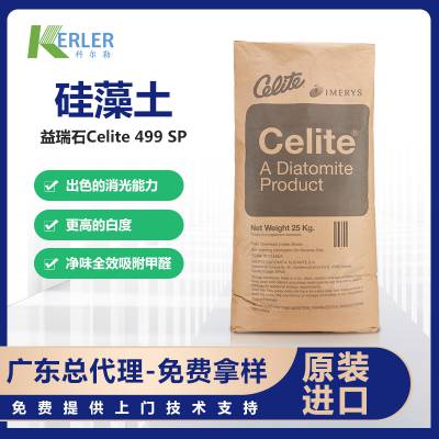 赛力特/益瑞石Celite 499SP硅藻土乳胶漆塑料颜填料，高性价比硅藻土