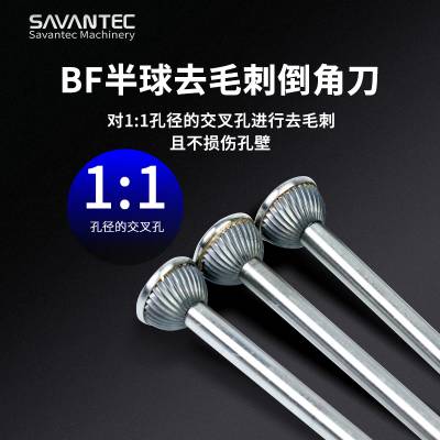 出售赛万特 半球去毛刺工具 硬质合金倒角打磨头 SV-BF