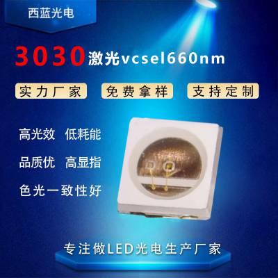 3030激光vcsel灯珠 近红外线 激光660nm发射管 镭射led灯珠