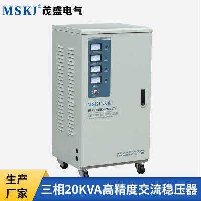 MSKJ 高精度全自动三相稳压器 TNS-20KVA 源头工厂