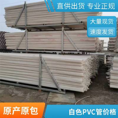 君腾牌φ110白色PVC-U排水管 6米长建筑用抗冲击耐腐蚀一级下水管