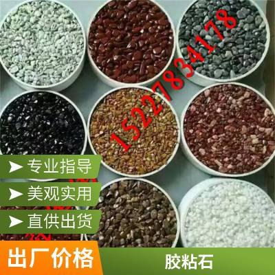 透水胶粘石地坪施工混凝土彩色路面砼路面胶粘剂