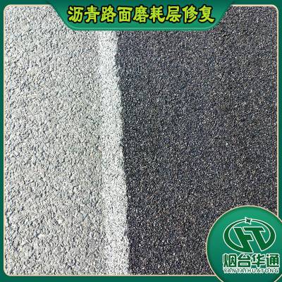 老旧路面翻新罩面含砂封层 沥青路面超表处 发白起砂路面沥青修复剂 烟台华通 水性油性两种可选