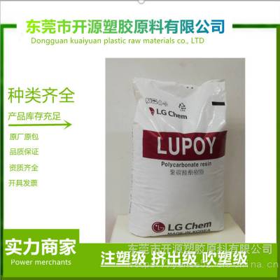 PC聚碳酸酯 LG化学1300-22 高透明 耐疲劳 医疗用品 LUPOY