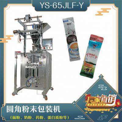 圆角粉末袋装机 蛋白质粉 药粉包装机 咖啡粉YS-65F-Y