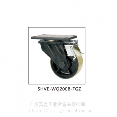 加拿大DARCOR道特尔脚轮WQ系列：SHVE-WQ200B/WQ250/WQ250R-TGZ