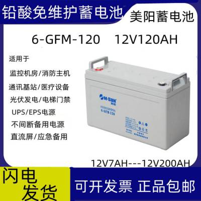 美阳蓄电池6-GFM-120 M.SUN阀控密封式铅酸蓄电池12V120AH