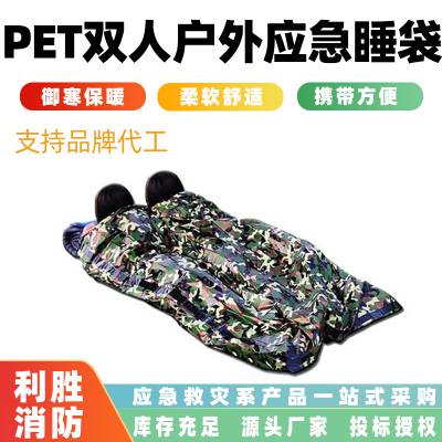 PET双人户外御寒应急睡袋户外双人救灾睡袋便携式防潮保暖睡袋