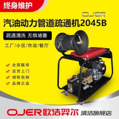 ŷĶ OJER 2045B͹ܵͨϴ ϴ+ͨ ȷͨ 50ھܵϴ