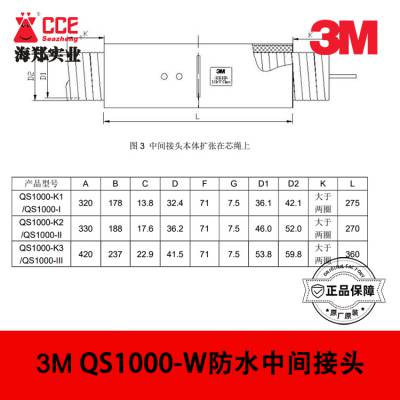 3M QS1000-III-W 冷缩式防水增强型电缆中间接头3*300-500MM2
