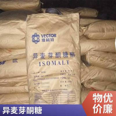 异麦芽酮糖醇食品级甜味剂艾素糖棒棒糖益寿糖无糖代糖烘焙低热量