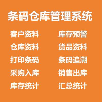 RFID条码仓库管理系统 智能仓储管理系统 支持本地部署可定制开发