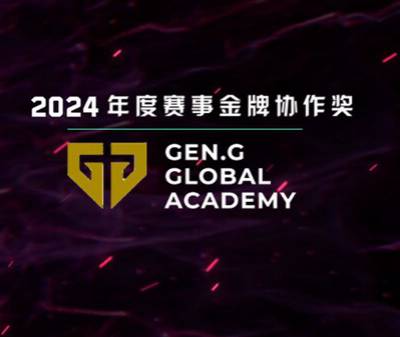 GGA电竞学院荣获2024VCT年度赛事金牌协作奖