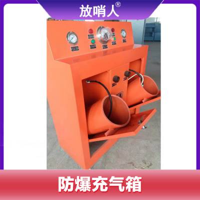 放哨人固定式正压型防爆充气箱 连续充气作业三箱室空气充填泵