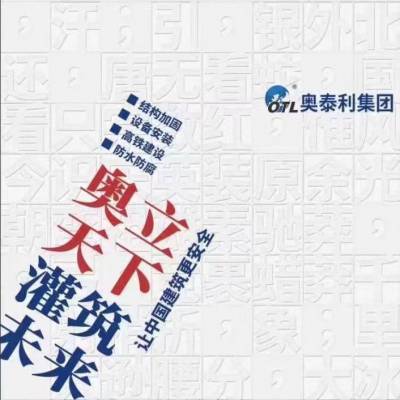 河南灌浆料郑州CGM高强无收缩灌浆料奥泰利集团直销