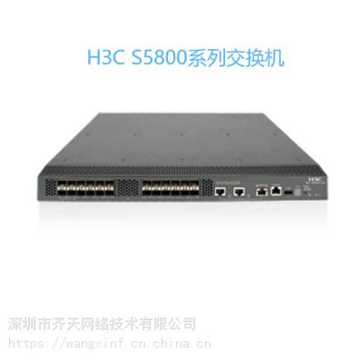 »H3C LS-5820X-28C н