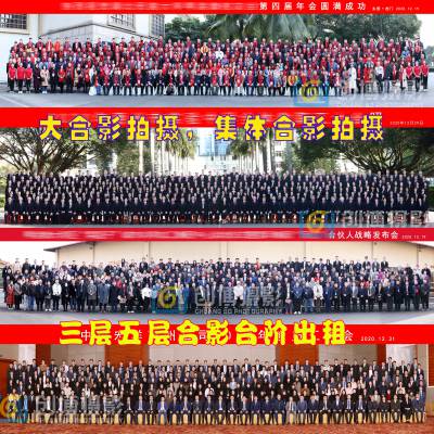广州白云集体照拍摄500人大合影拍摄摄影 会议活动千人合影拍摄