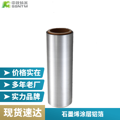 石墨烯涂层铝箔 超级电容器EDLC 1A99高端高纯电池箔