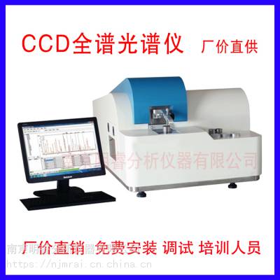 供应航空器具零件光谱仪 明睿TY-9000型 全谱光谱分析仪