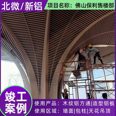 保利售楼部工程案例木纹铝方通造型铝板墙面包柱天花吊顶铝材供应