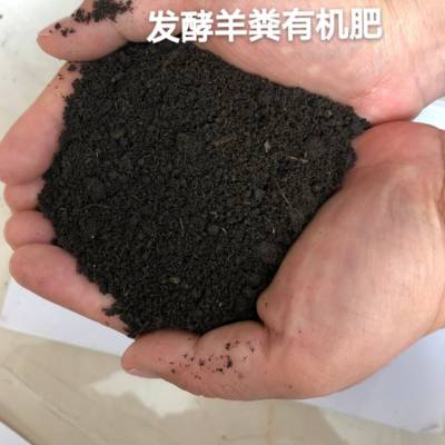 微生物羊粪有机肥有机质30 氮磷钾4 羊粪生物有机肥