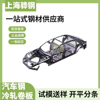 WSS-M1A365-A13 福特标准冷轧冲压级汽车钢 可试模量产