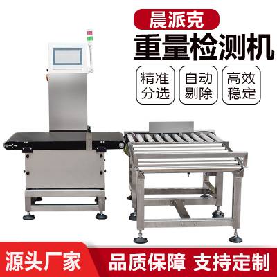 厂家直供定制自动称重机在线检重机防爆检重机