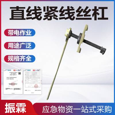 电力施工直线紧线丝杠闭式卡紧线丝杠直线棘轮收紧丝杠电力卡具