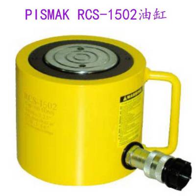 供应贝斯曼(PISMAK)150吨分离式薄型千斤顶RCS-1502