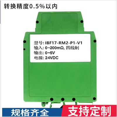 接触电阻导通电阻四线毫欧电阻信号隔离转换器 0-10Ω转4-20mA