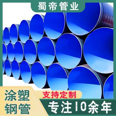 内外涂塑钢管厂家 销售DN15-DN1200给排水内ep外pe涂塑复合钢管