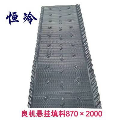 870×2000良机悬挂填料 横流塔PVC淋水片 重量轻 强度大 恒冷