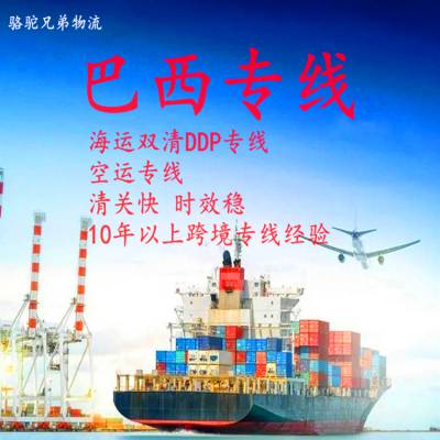 中国到巴西物流海运DDP专线 每周装柜 实力清关 时效*** 全国收货