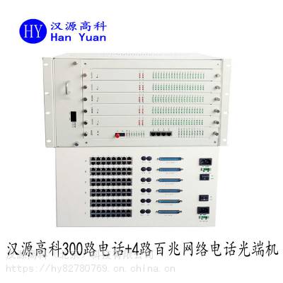 综合多业务300路电话光端机300路PCM设备综合复用设备300路语音光端机光纤传300路电话