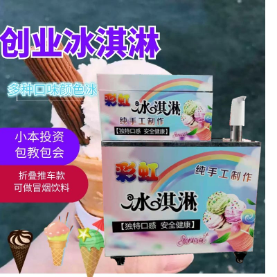 多口味颜色的摆摊摆摊冰淇淋 兼职摆摊七色冰淇淋机