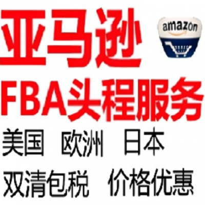 上海到日本FBA拼箱FBA整柜提报日本FBA散货海运物流