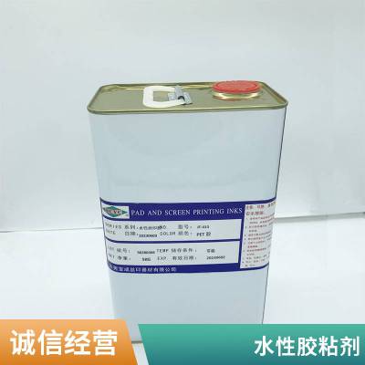 广东水性丝印胶水 粘塑料胶水 粘接PE/PP/PET/PVC/ABS/PC等多用胶粘剂