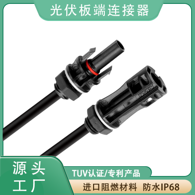 微型逆变器兼容mc4光伏接头NSPV光伏连接器逆变器面板端公母头