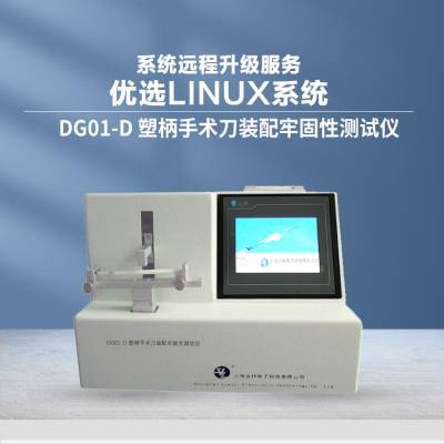 塑柄手术刀装配牢固性测试仪 实时显示力值数据 DG01-D远梓仪器