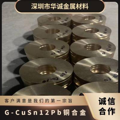 G-CuSn12Pb铸造锡青铜合金 锡青铜棒 锡青铜套 切割加工 耐磨锡青铜板
