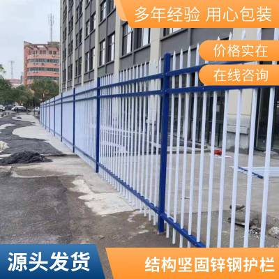 道路工地小区锌钢护栏 支持定制庭院安全防护围栏