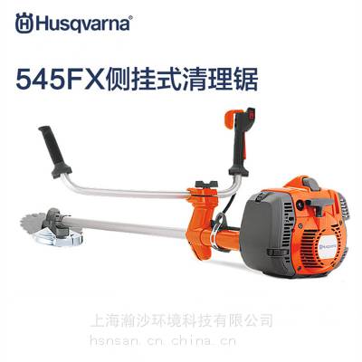 545FX割灌机富世华Husqvarna打草机侧挂式割草机