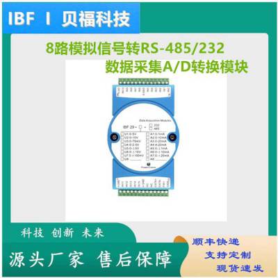 数字采集A/D模块、0-5V转RS-485、数据采集A/D转换模块