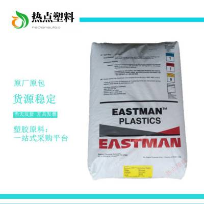 吹塑级PCTG 美国伊斯曼化学 EX401 Tritan 透明级 *** 食品接触级 高抗击共聚物