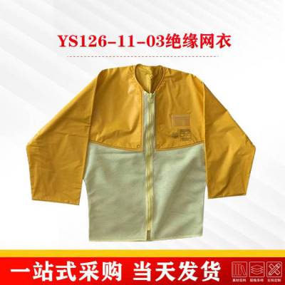 20kv高压安全防护衣YS126-11-03绝缘网衣日本YS树脂耐电绝缘服