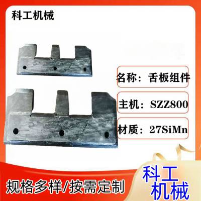张煤机237S07/010101舌板组件 钢板切割SGZ1000刮板机机头部件