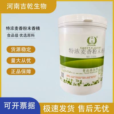 特浓麦香粉末香精食品级特浓大麦小麦 烘焙钓鱼用食品添加剂