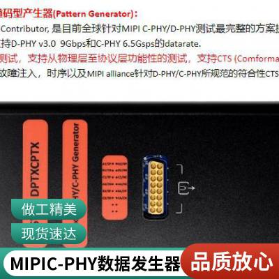 MIPI C/D-PHY信号发生器，MIPI C/D-PHY测试方案